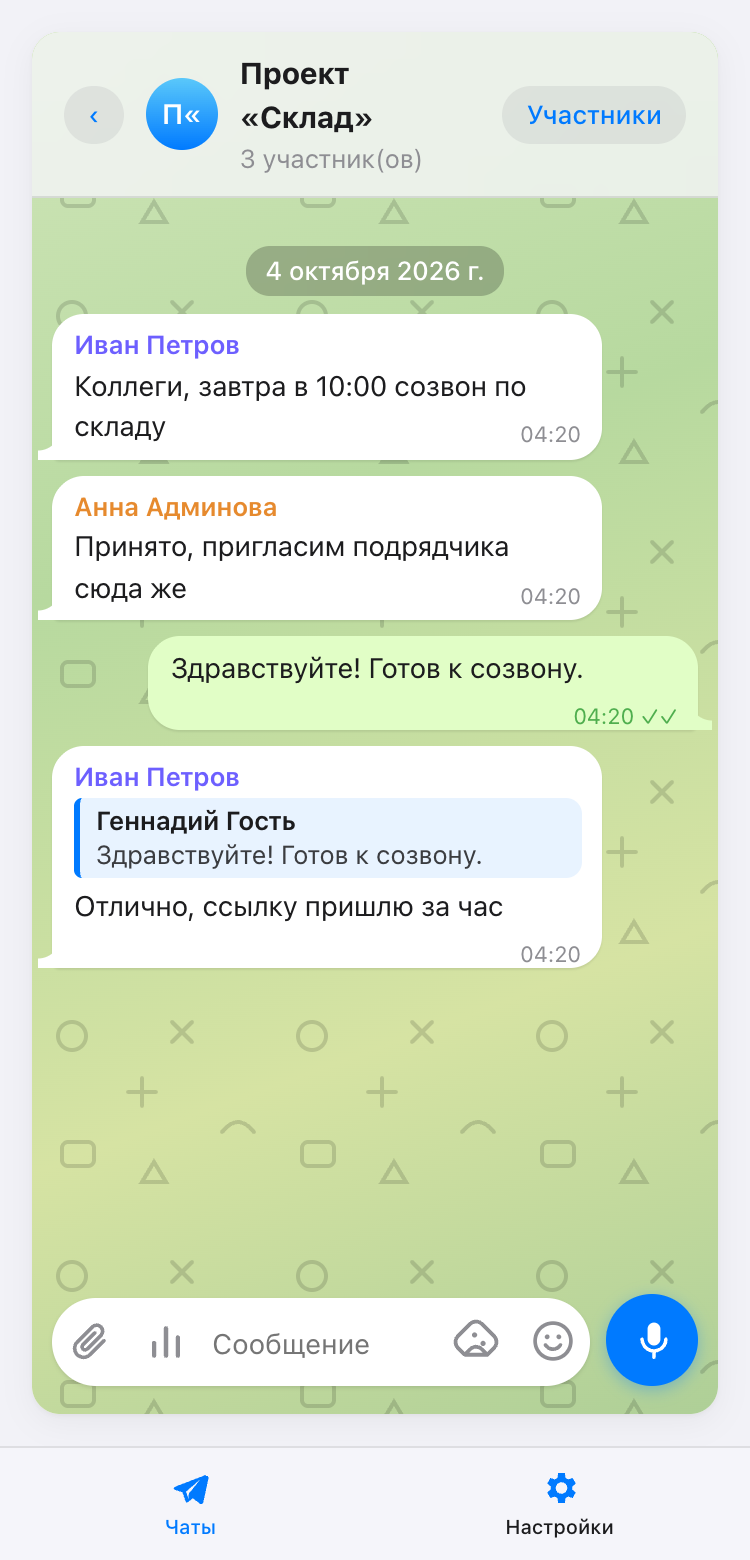 Чат проекта «Склад» в Strat Мессенджере на телефоне