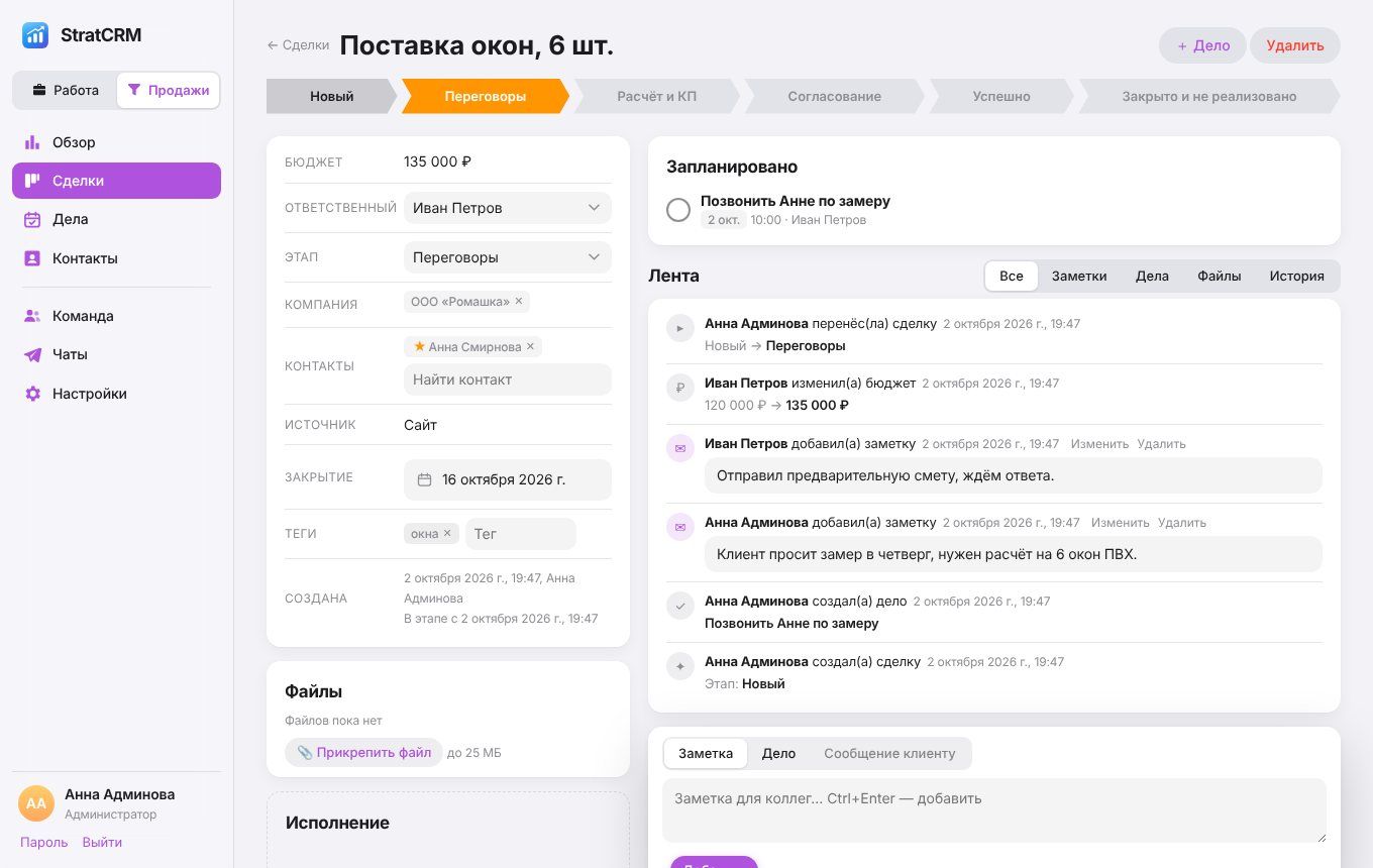 Карточка сделки «Поставка окон, 6 шт.»: этапы, поля и лента событий